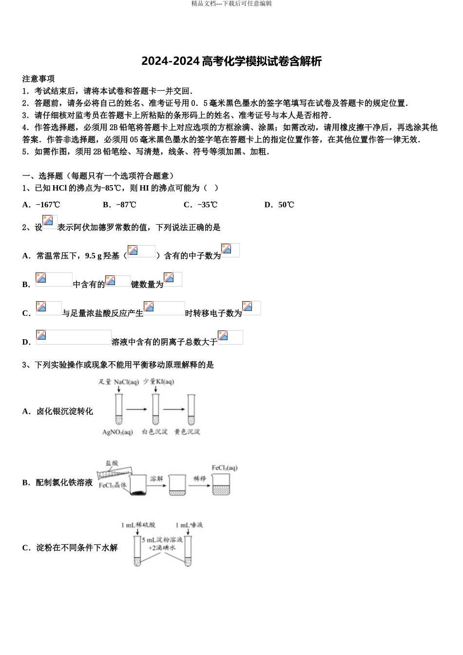 广东省新兴第一中学高三化学试卷含解析_第1页
