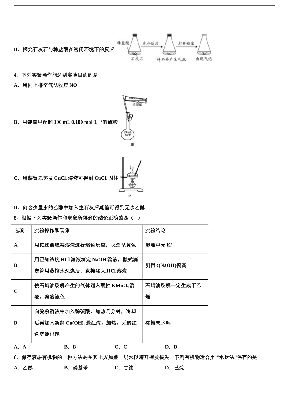 广东省新兴第一中学高三化学试卷含解析_第2页