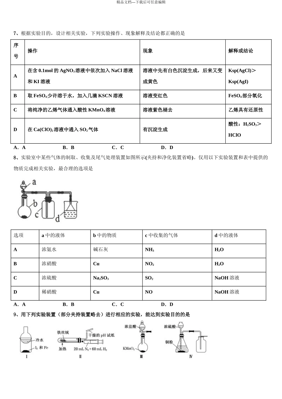广东省新兴第一中学高三化学试卷含解析_第3页