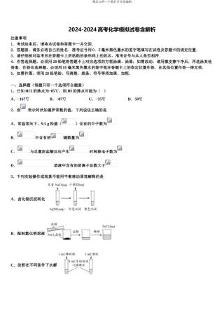 广东省新兴第一中学高三化学试卷含解析
