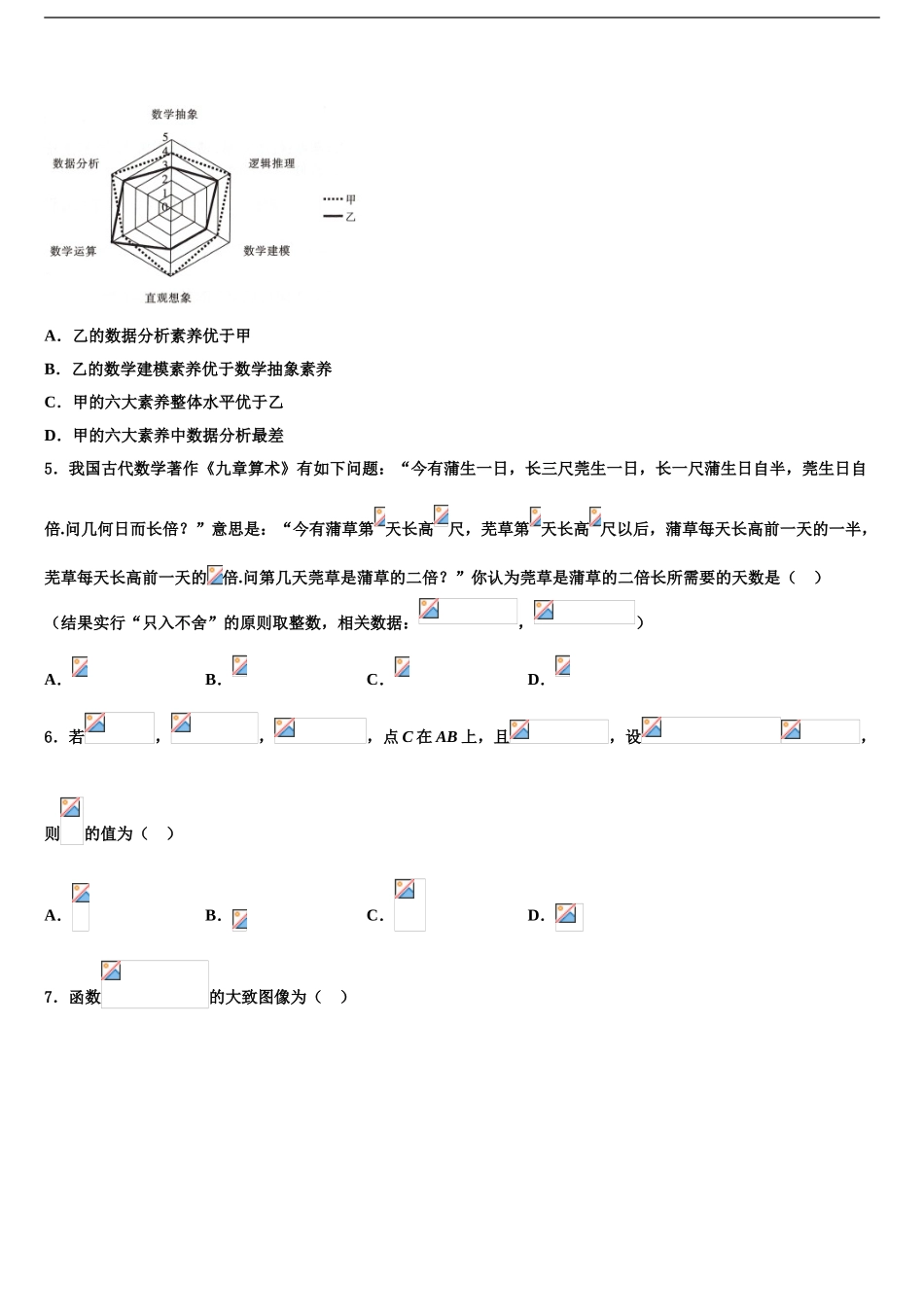 广东省普宁华侨中学高三3月份第一次模拟考试数学试卷含解析_第2页