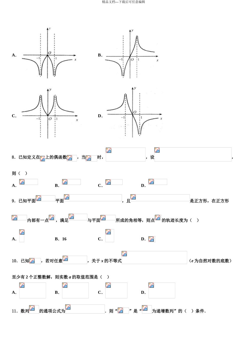 广东省普宁华侨中学高三3月份第一次模拟考试数学试卷含解析_第3页