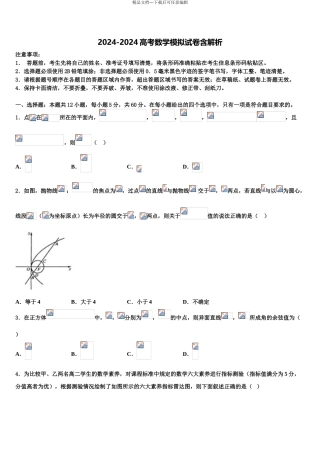 广东省普宁华侨中学高三3月份第一次模拟考试数学试卷含解析
