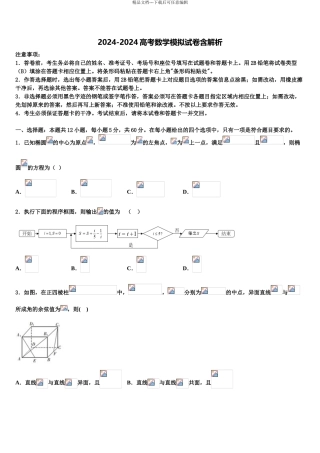 广东省揭阳市普宁华美实验学校高考数学五模试卷含解析