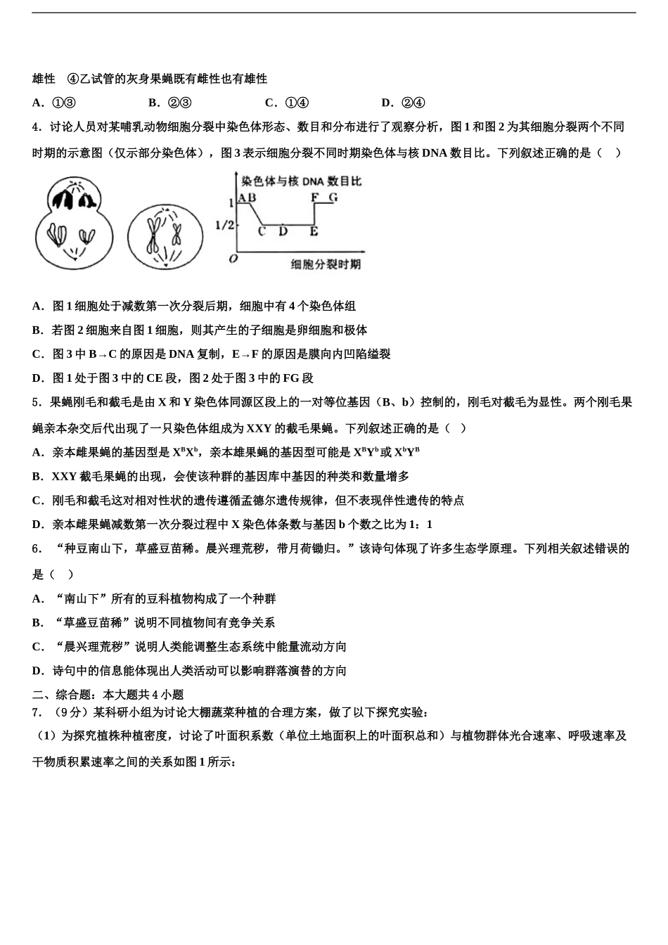 广东省普宁市勤建学校高三第二次诊断性检测生物试卷含解析_第2页