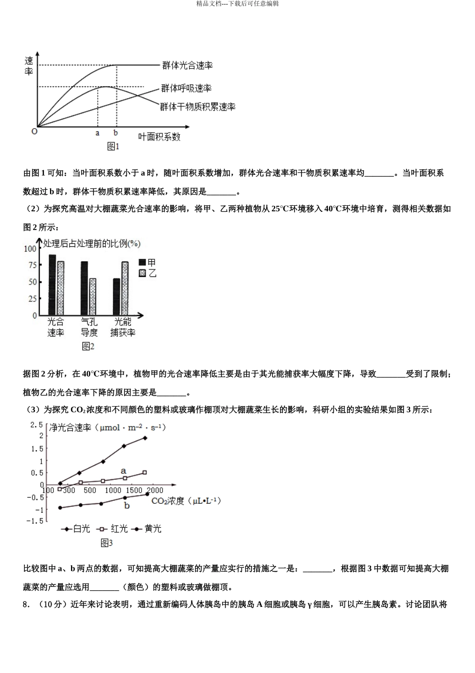 广东省普宁市勤建学校高三第二次诊断性检测生物试卷含解析_第3页