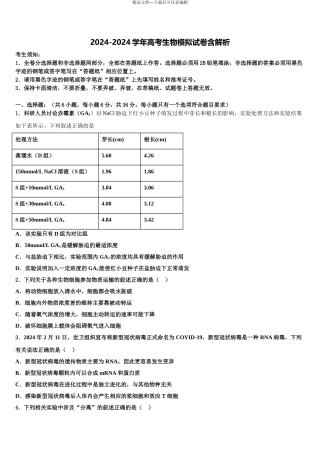 广东省揭阳市统考高考仿真模拟生物试卷含解析