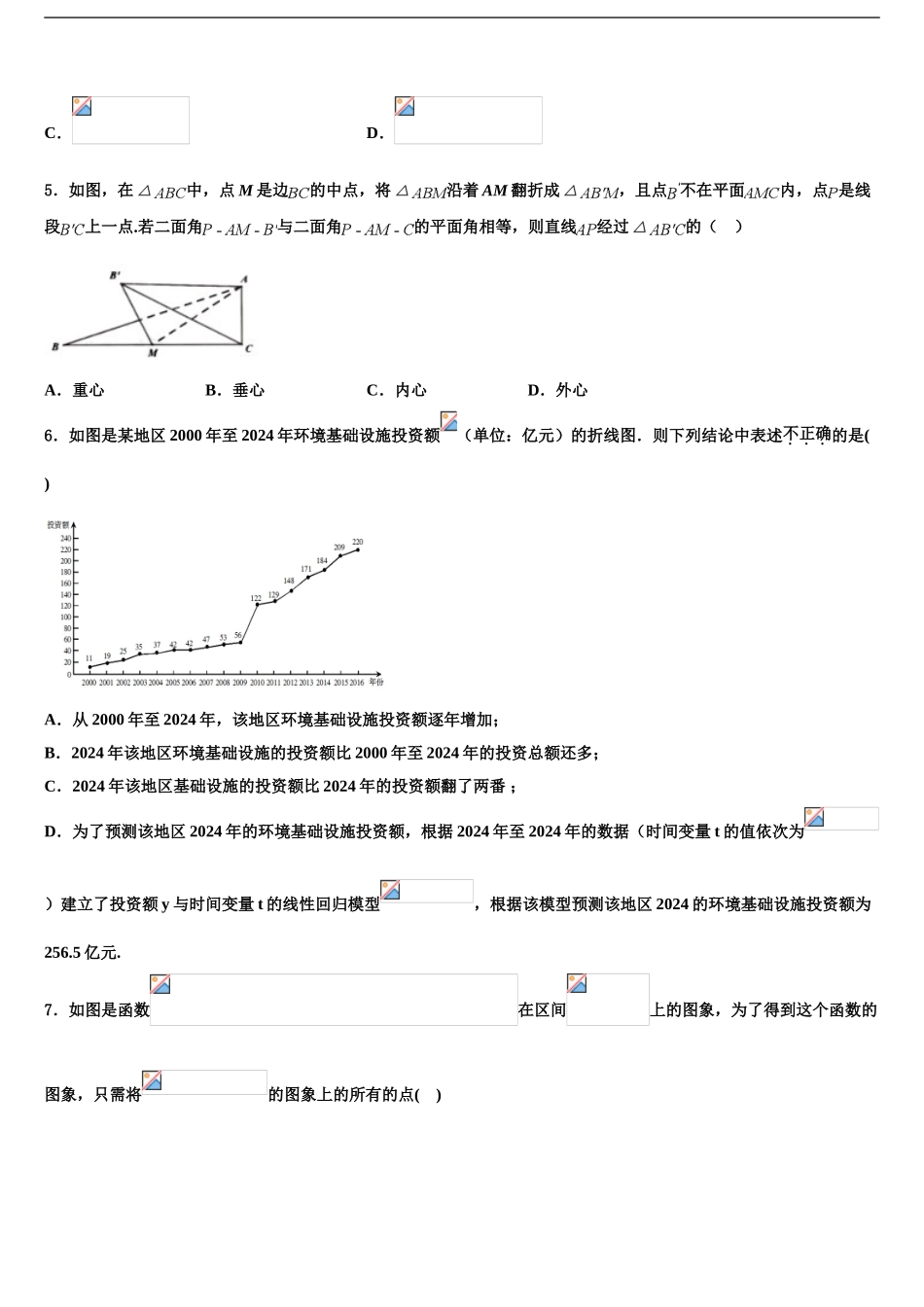 广东省普宁市华美学校高三下学期联合考试数学试题含解析_第2页