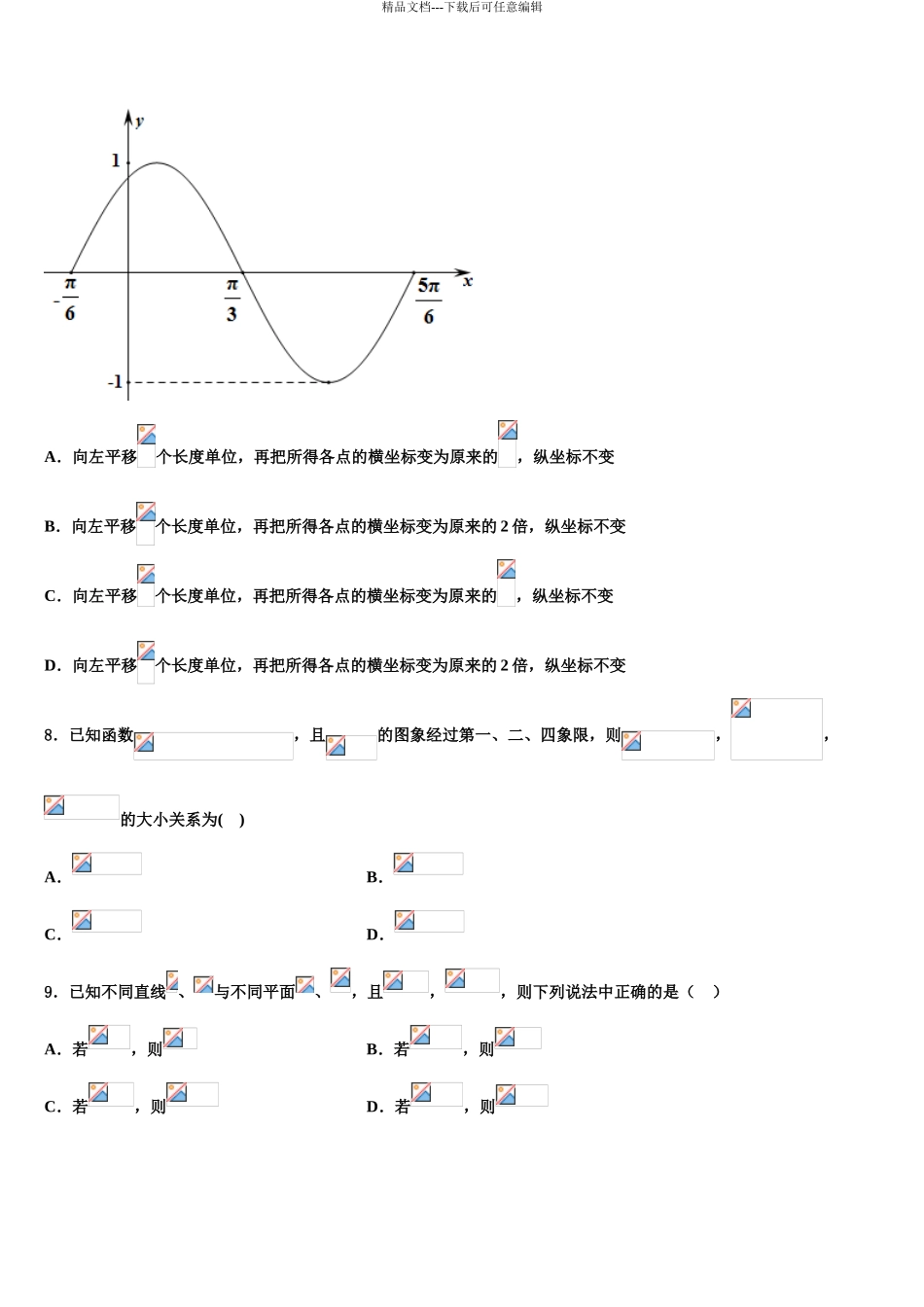 广东省普宁市华美学校高三下学期联合考试数学试题含解析_第3页