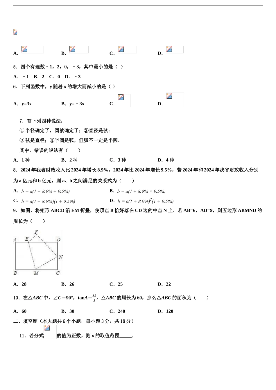 广东省普宁市华南实验校中考数学模试卷含解析_第2页