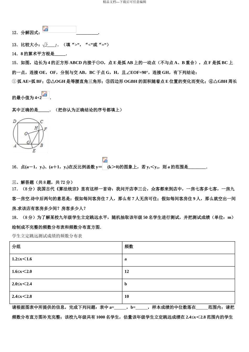 广东省普宁市华南实验校中考数学模试卷含解析_第3页
