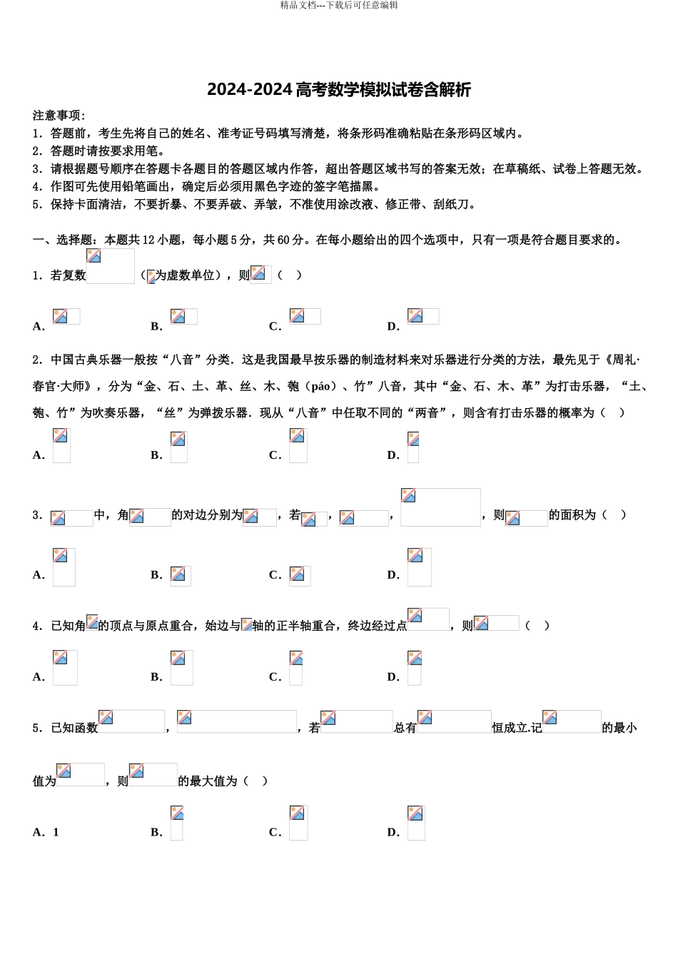 广东省普宁市华美实验中学高三六校第一次联考数学试卷含解析_第1页