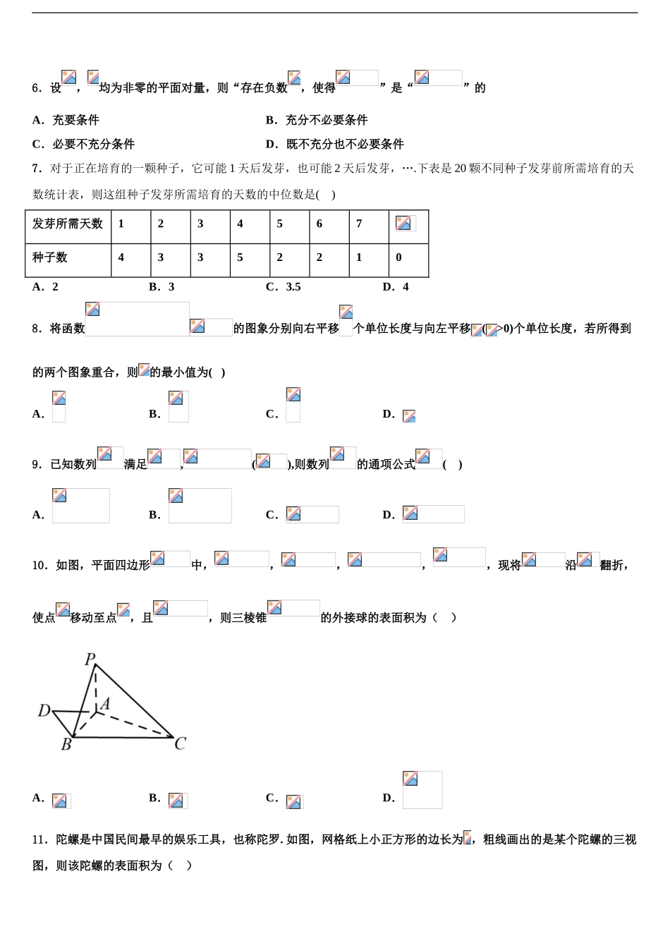 广东省普宁市华美实验中学高三六校第一次联考数学试卷含解析_第2页