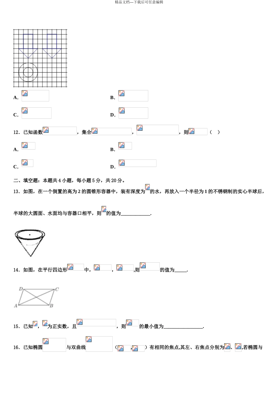 广东省普宁市华美实验中学高三六校第一次联考数学试卷含解析_第3页