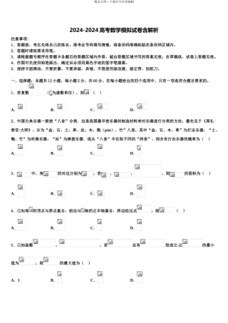广东省普宁市华美实验中学高三六校第一次联考数学试卷含解析