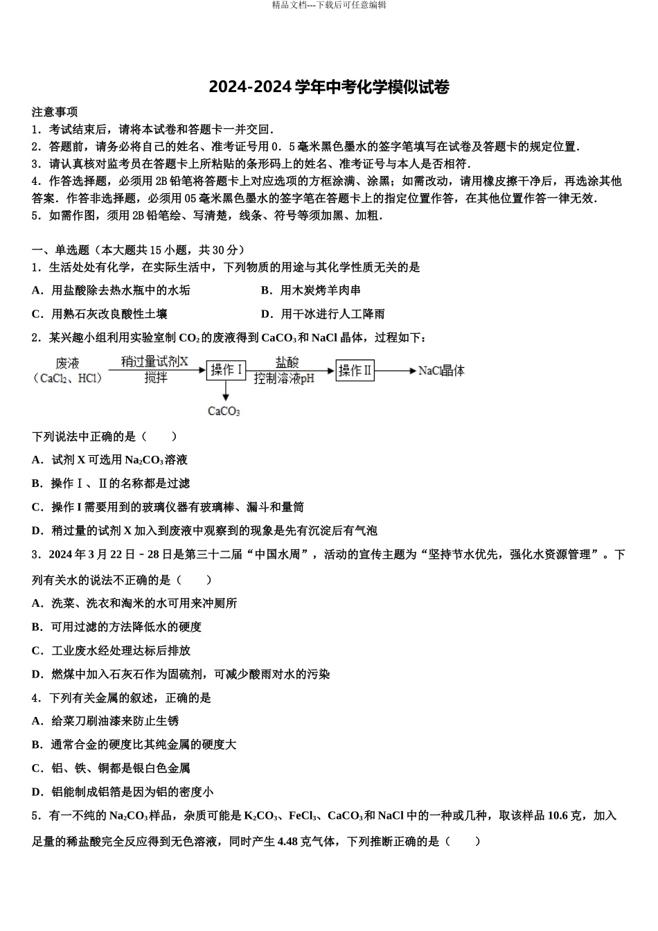 广东省普宁市燎原中学中考考前最后一卷化学试卷含解析_第1页