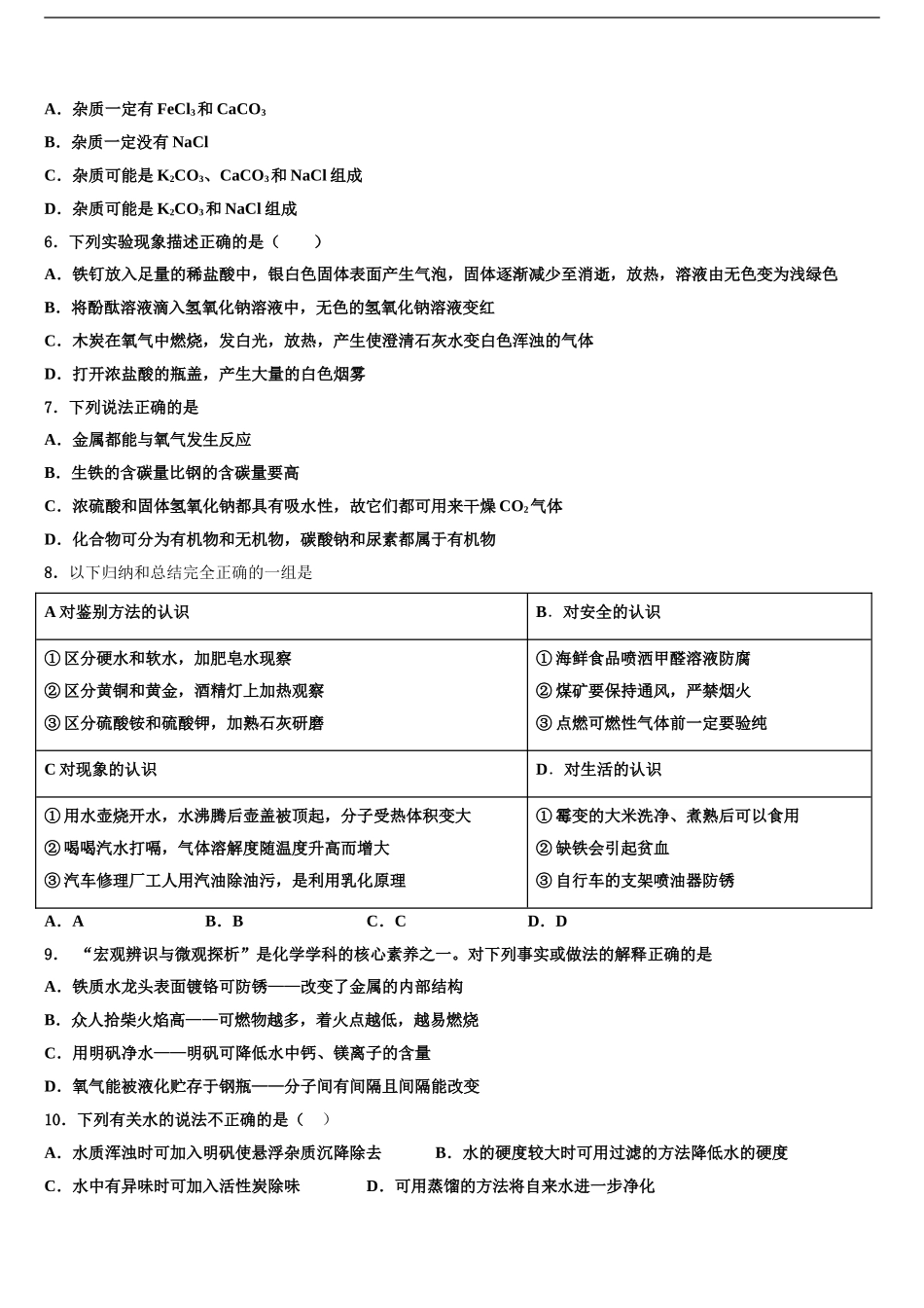 广东省普宁市燎原中学中考考前最后一卷化学试卷含解析_第2页