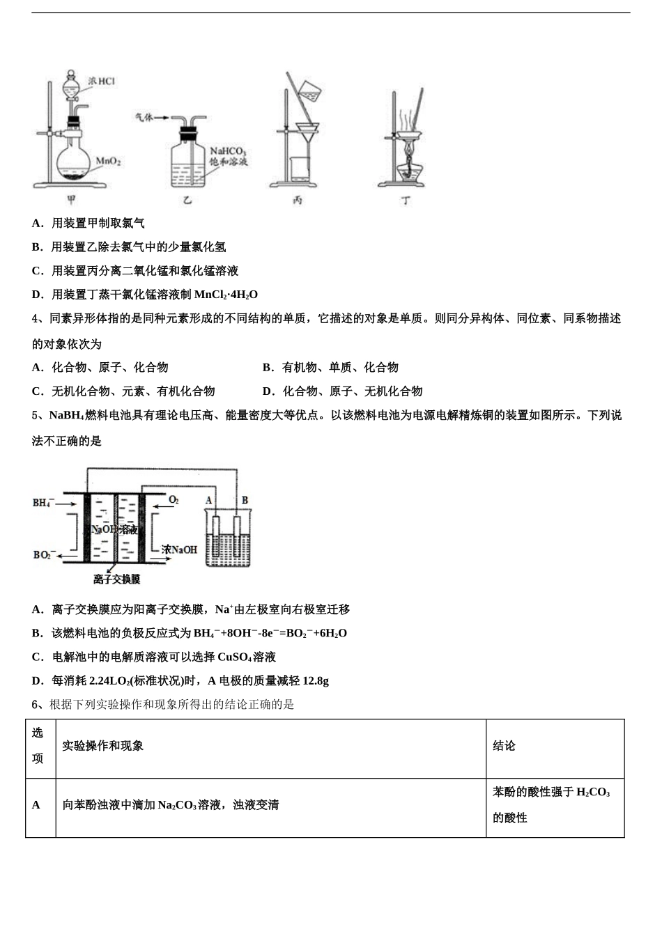 广东省普宁市华美实验中学高考仿真卷化学试卷含解析_第2页