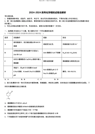 广东省普宁市华美实验中学高考仿真卷化学试卷含解析