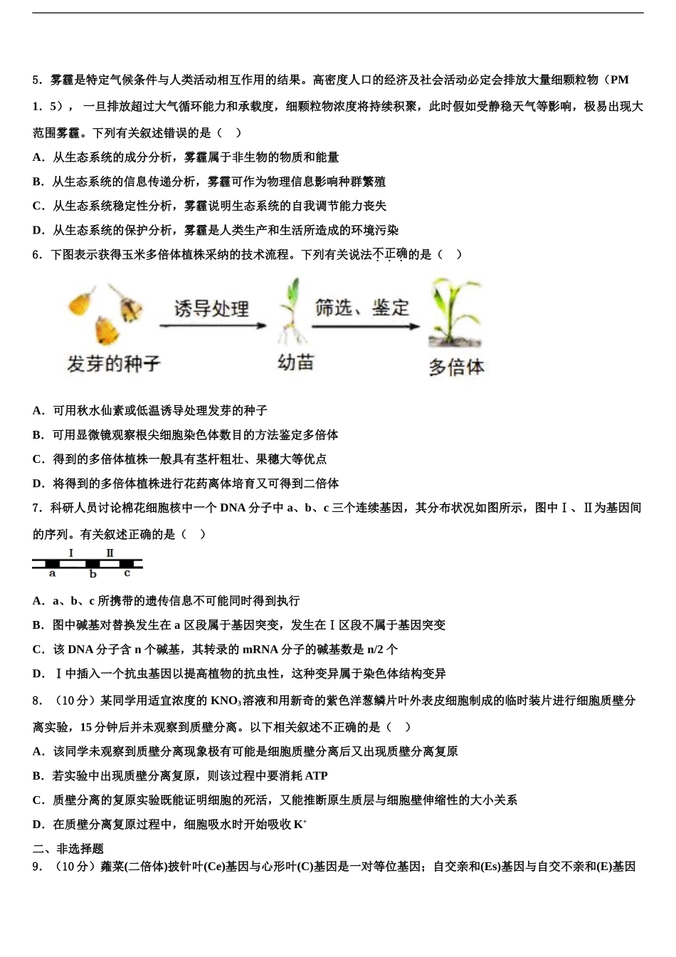 广东省普宁市第一中学高三下学期联合考试生物试题含解析_第2页