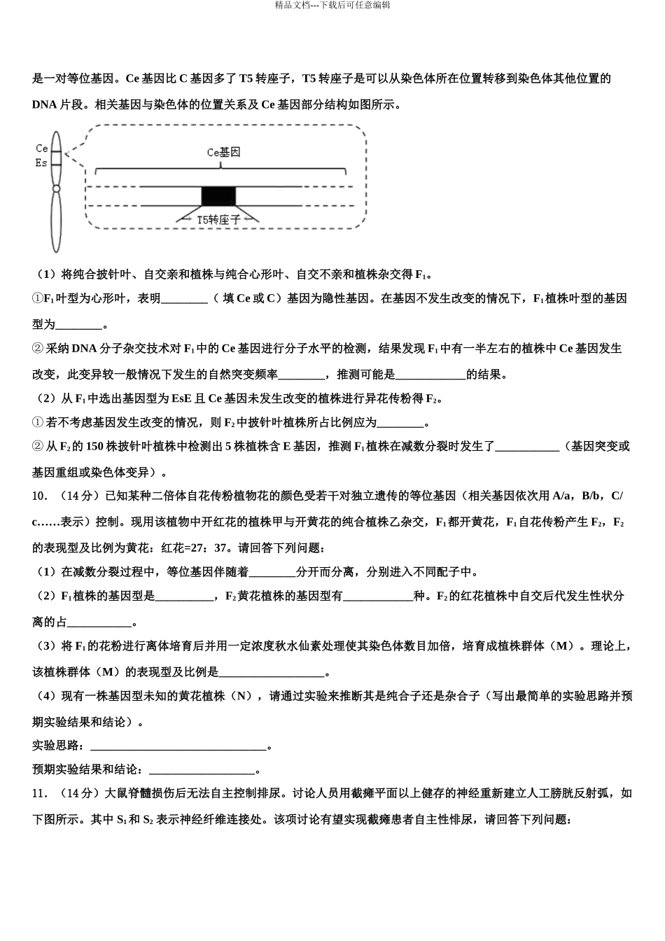 广东省普宁市第一中学高三下学期联合考试生物试题含解析_第3页