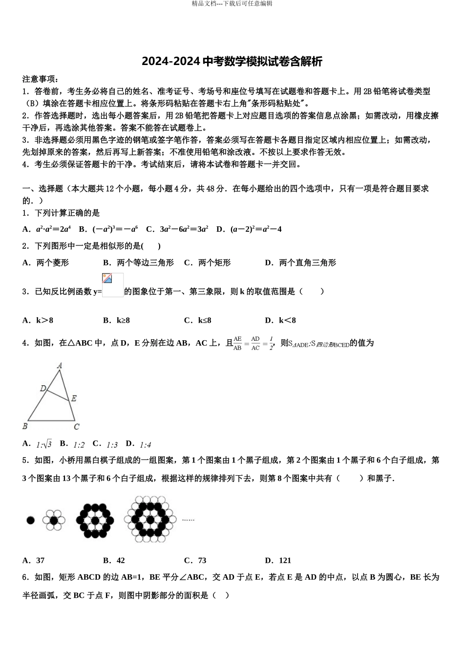广东省普宁市燎原中学中考数学猜题卷含解析_第1页
