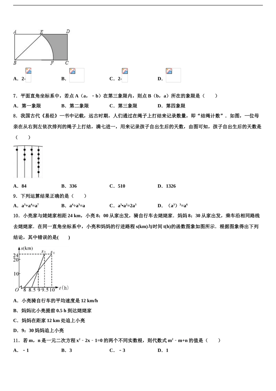 广东省普宁市燎原中学中考数学猜题卷含解析_第2页