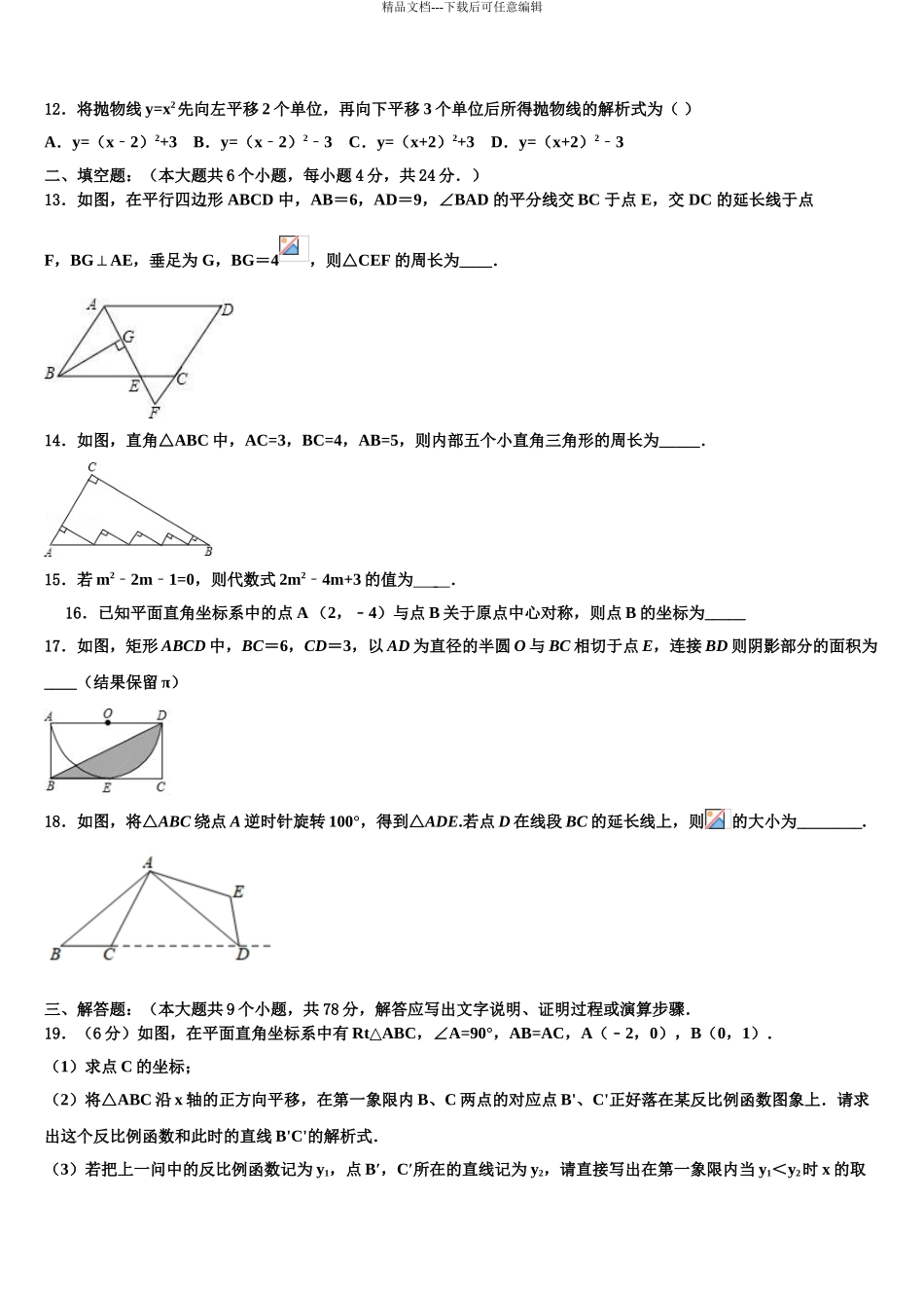 广东省普宁市燎原中学中考数学猜题卷含解析_第3页