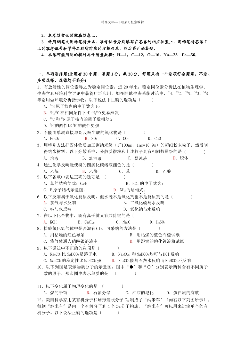 广东省普通高中学业水平测试模拟试题之化学_第2页