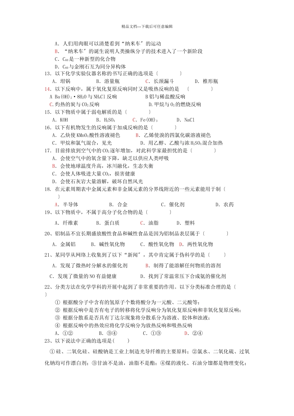 广东省普通高中学业水平测试模拟试题之化学_第3页