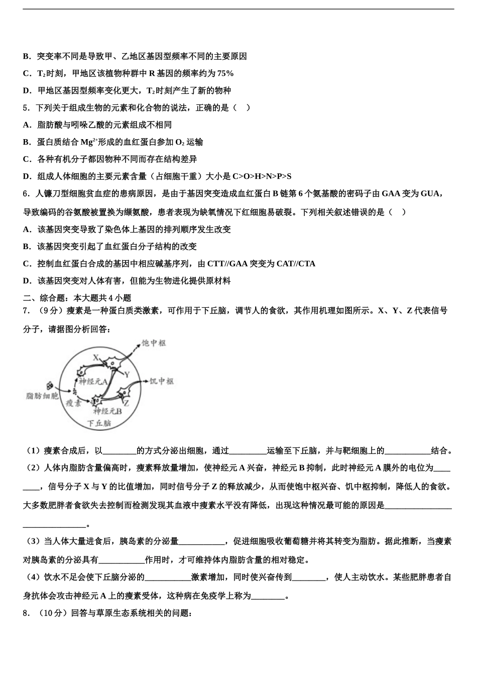 广东省新兴第一中学高考生物必刷试卷含解析_第2页
