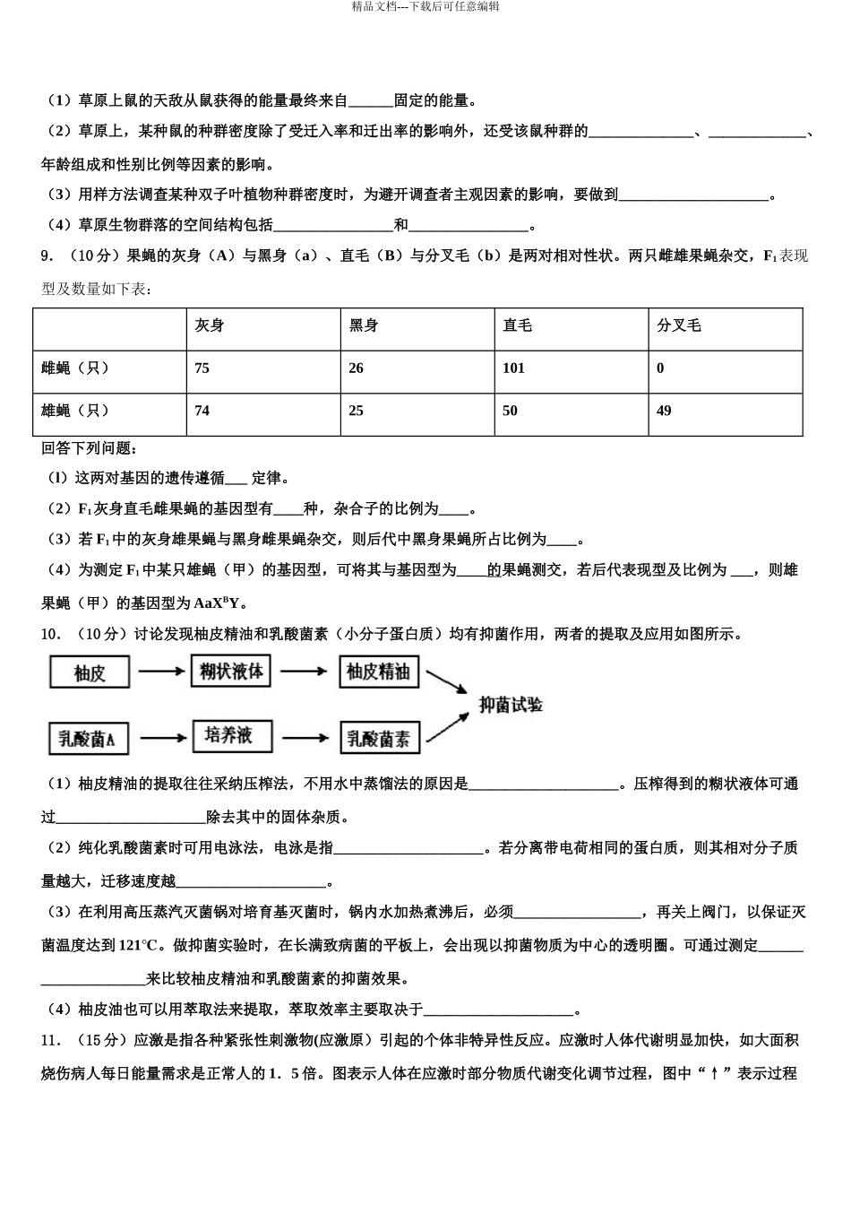 广东省新兴第一中学高考生物必刷试卷含解析_第3页