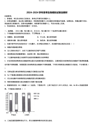 广东省新兴第一中学高考生物必刷试卷含解析