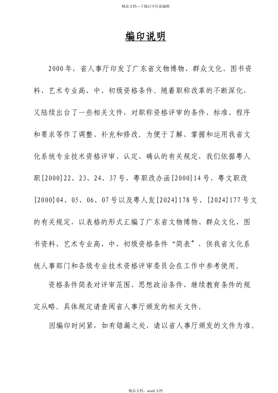 广东省文物博物、群众文化、图书资料、艺术专业评审工作手册_第3页