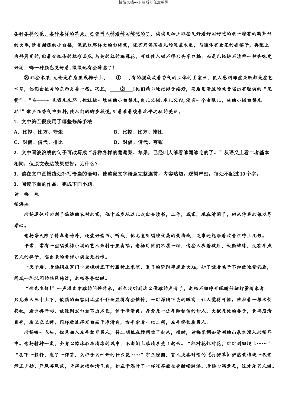广东省普宁市七校联合体高考考前提分语文仿真卷含解析_第3页