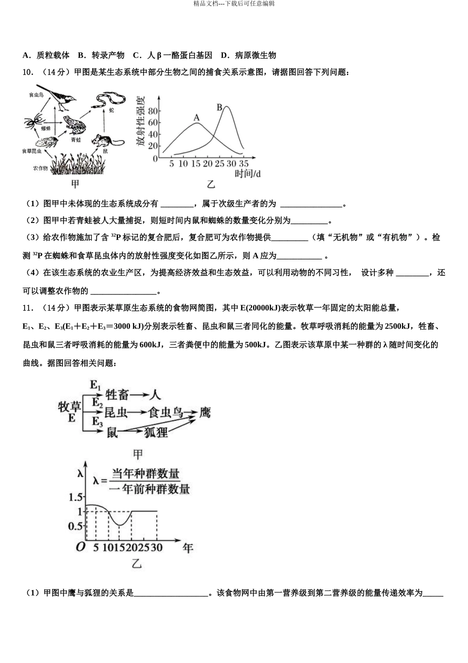 广东省普通高中学高考生物必刷试卷含解析_第3页