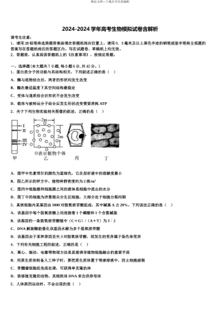 广东省普通高中学高考生物必刷试卷含解析