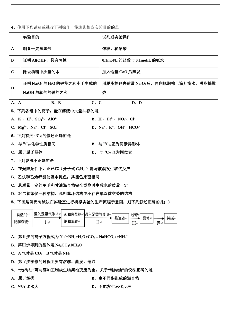 广东省梅县东山中学高三下学期联考化学试题含解析_第2页