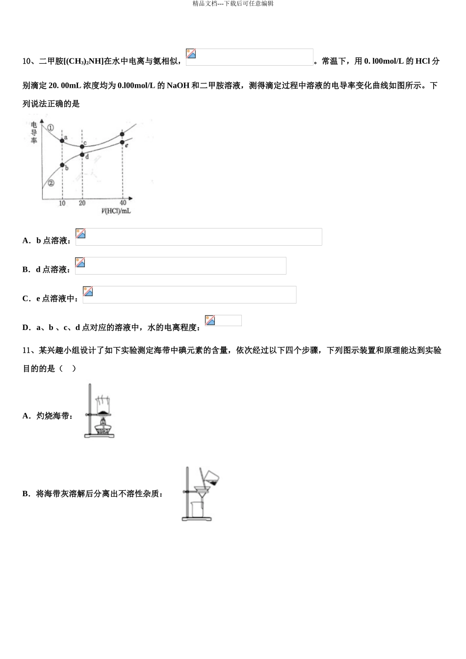 广东省梅县东山中学高三下学期联考化学试题含解析_第3页