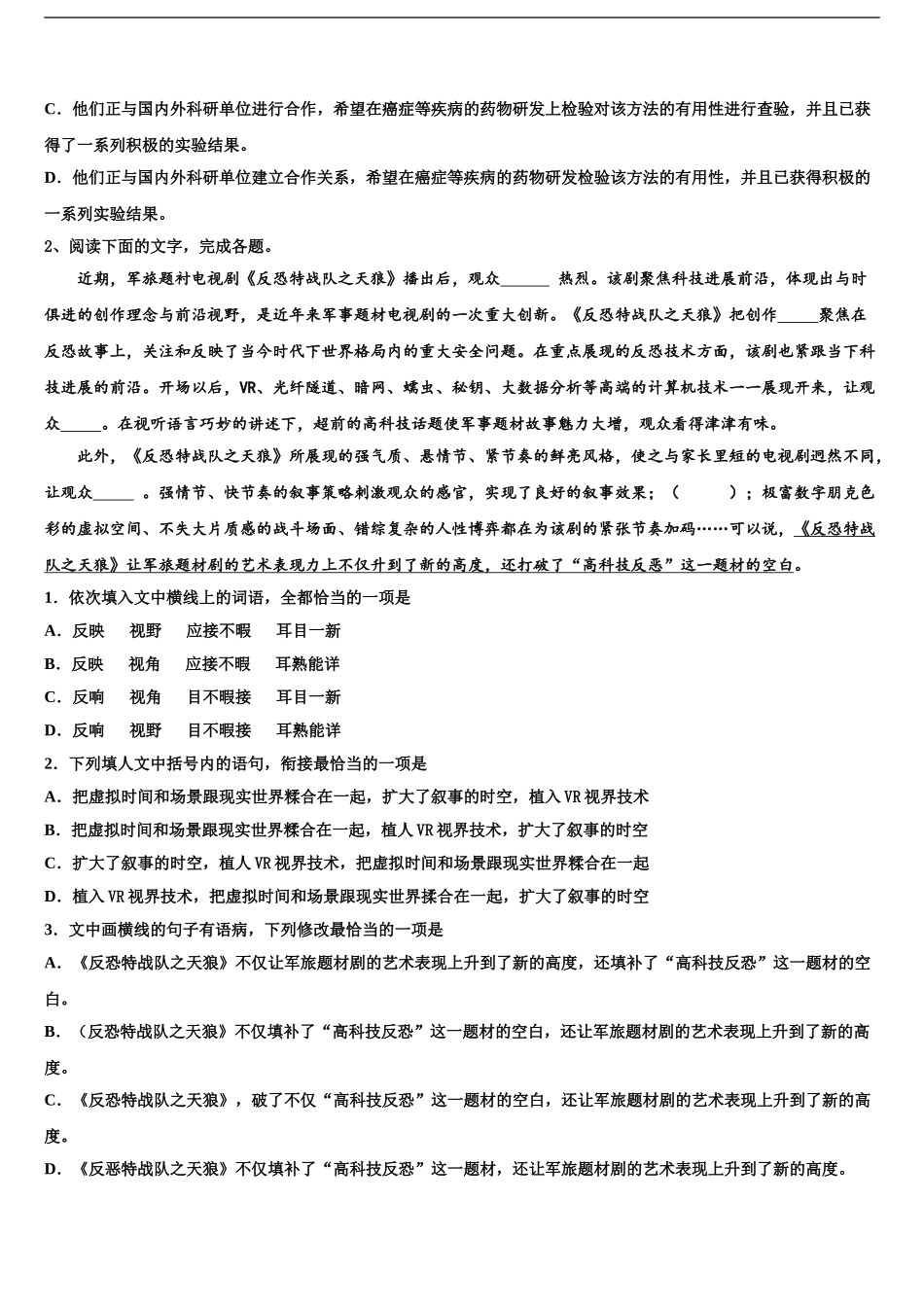 广东省普宁市华侨中学高三考前热身语文试卷含解析_第2页