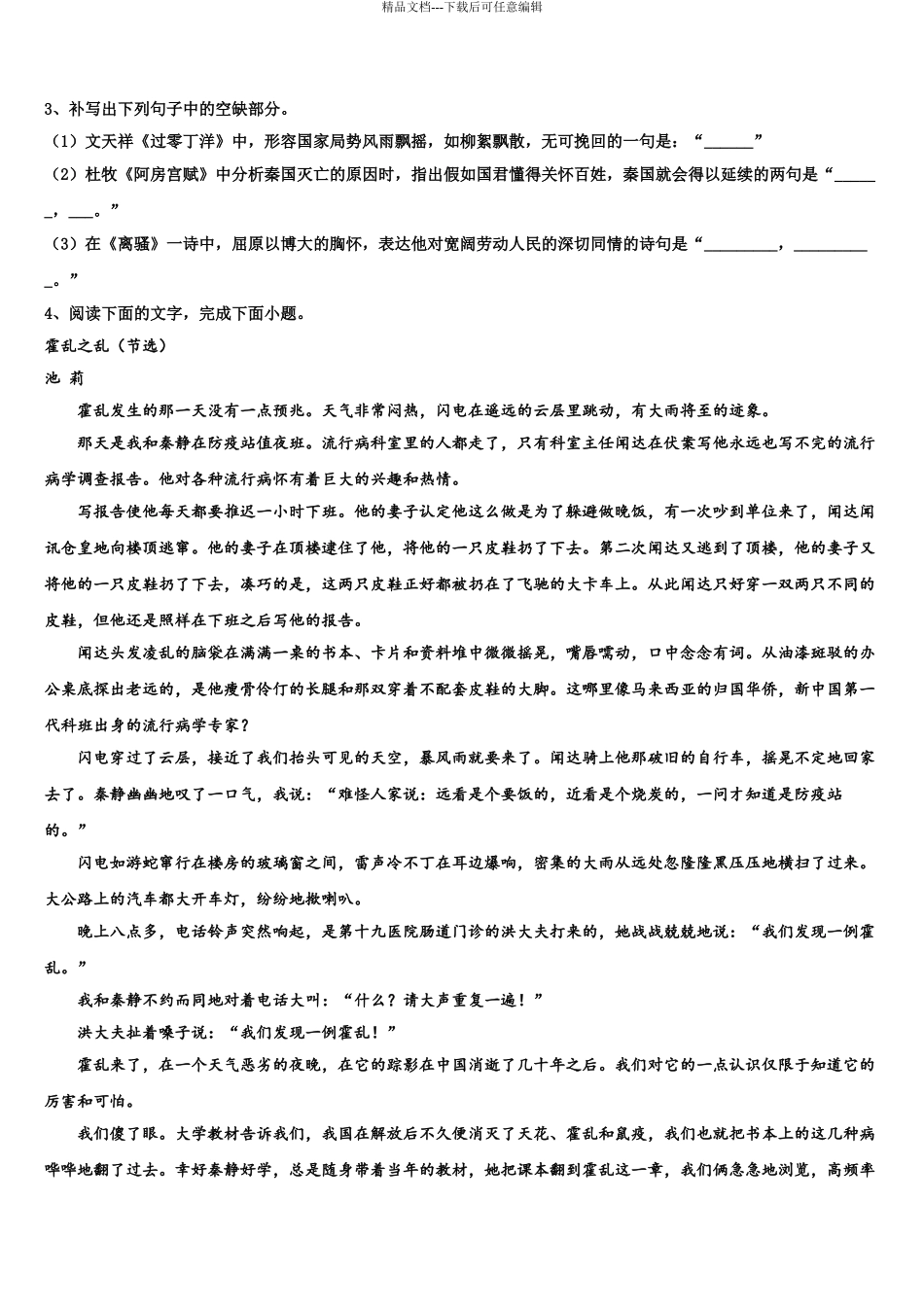 广东省普宁市华侨中学高三考前热身语文试卷含解析_第3页