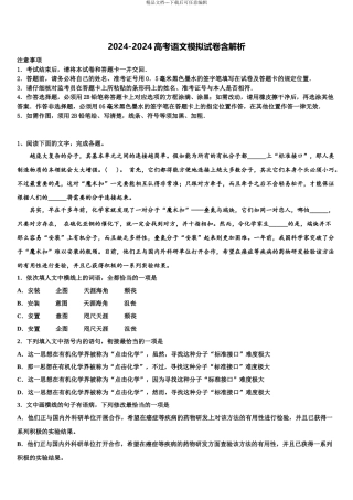 广东省普宁市华侨中学高三考前热身语文试卷含解析