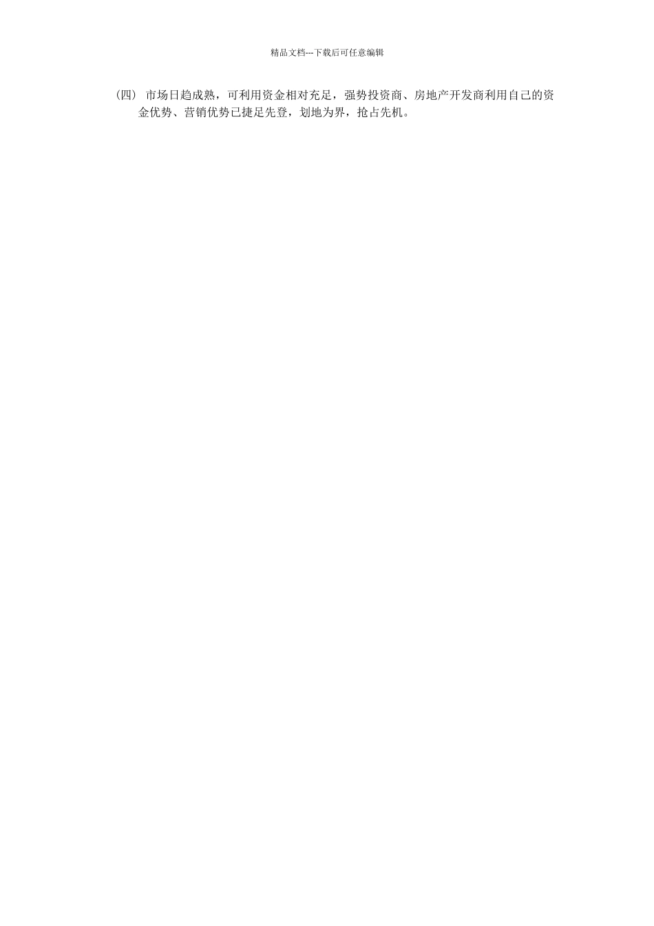 广东省梅州市丰顺县旅游地产发展规划_第2页