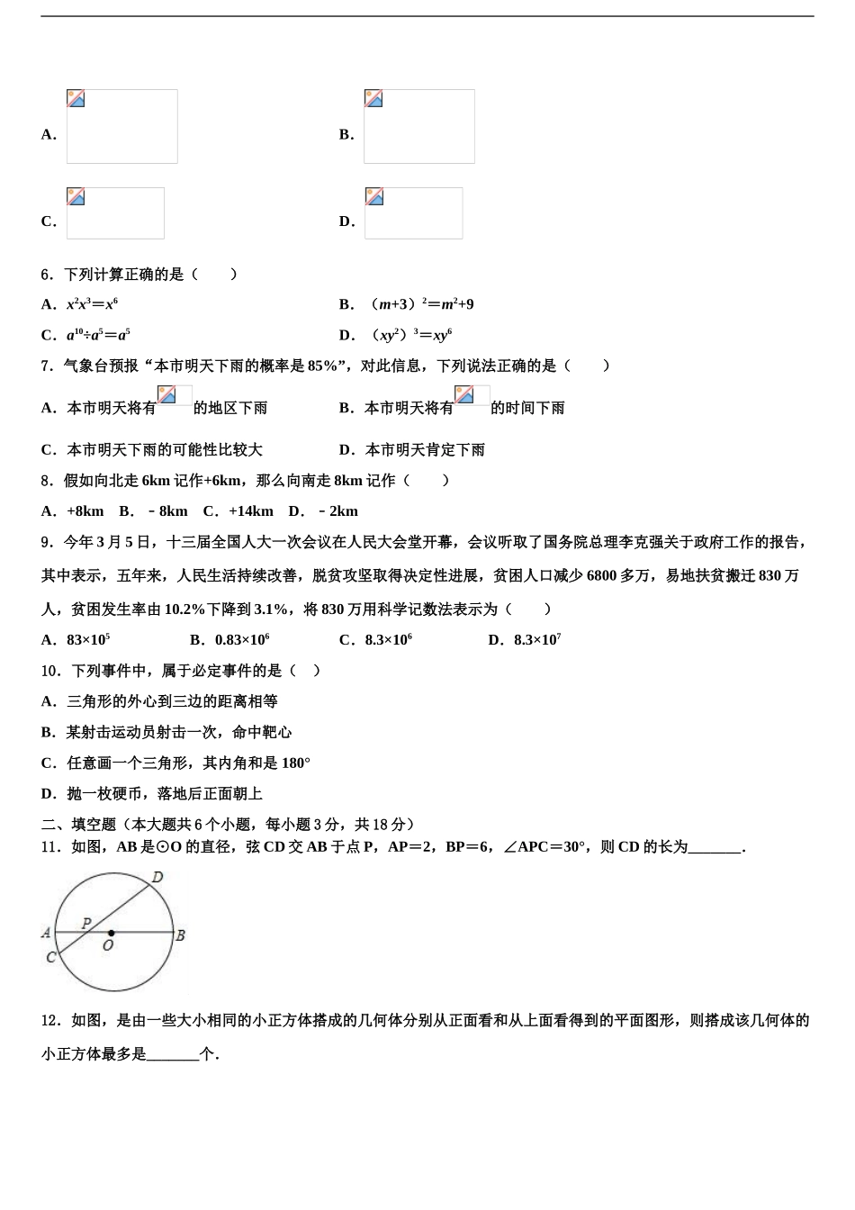 广东省梅州市五华县中考数学最后冲刺浓缩精华卷含解析_第2页