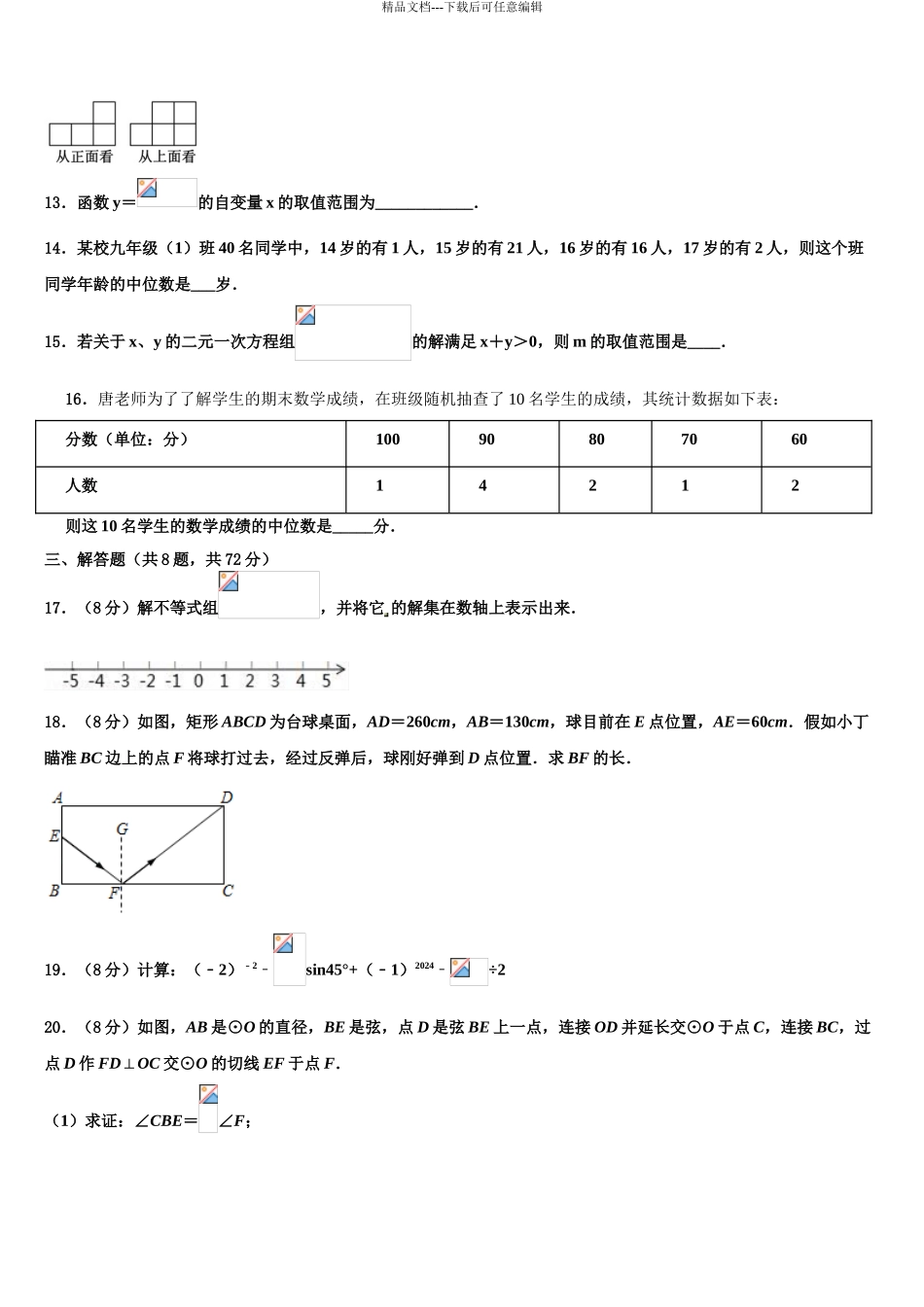 广东省梅州市五华县中考数学最后冲刺浓缩精华卷含解析_第3页