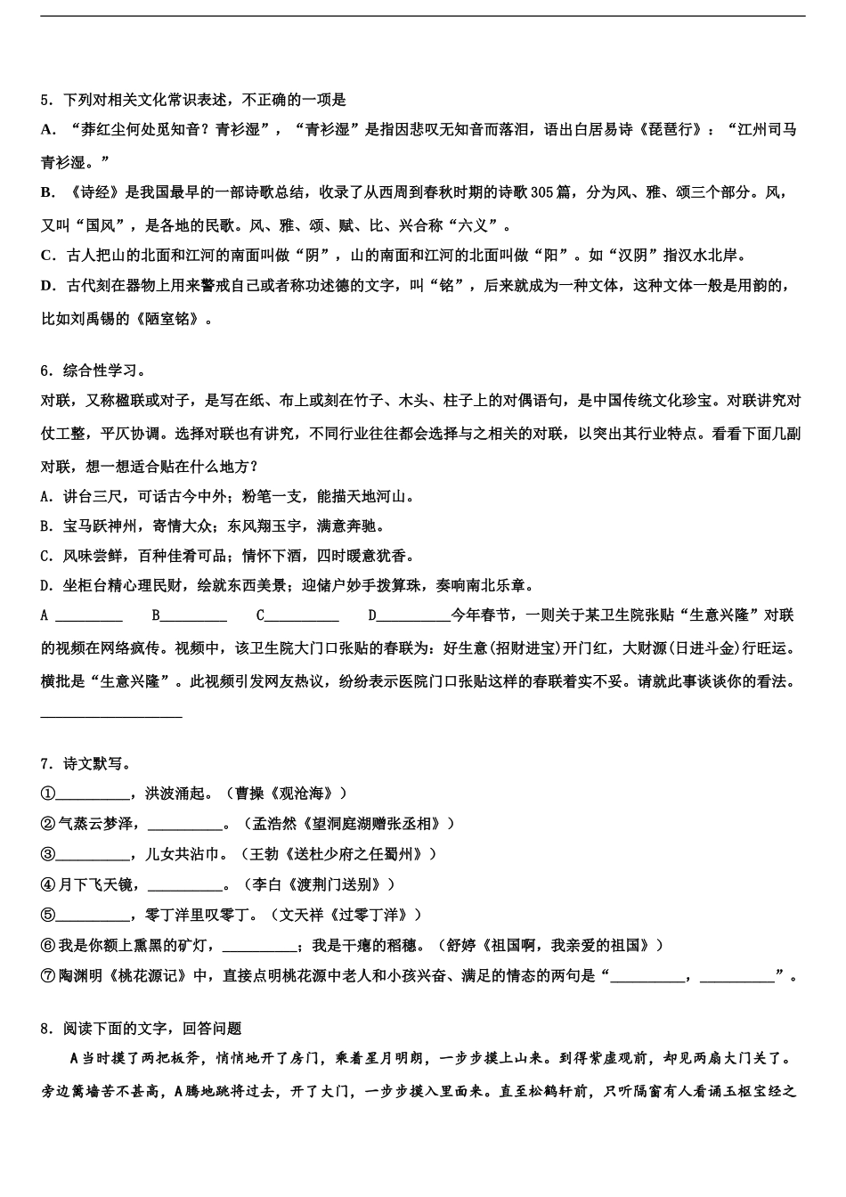 广东省梅州市五华县重点名校中考试题猜想语文试卷含解析_第2页