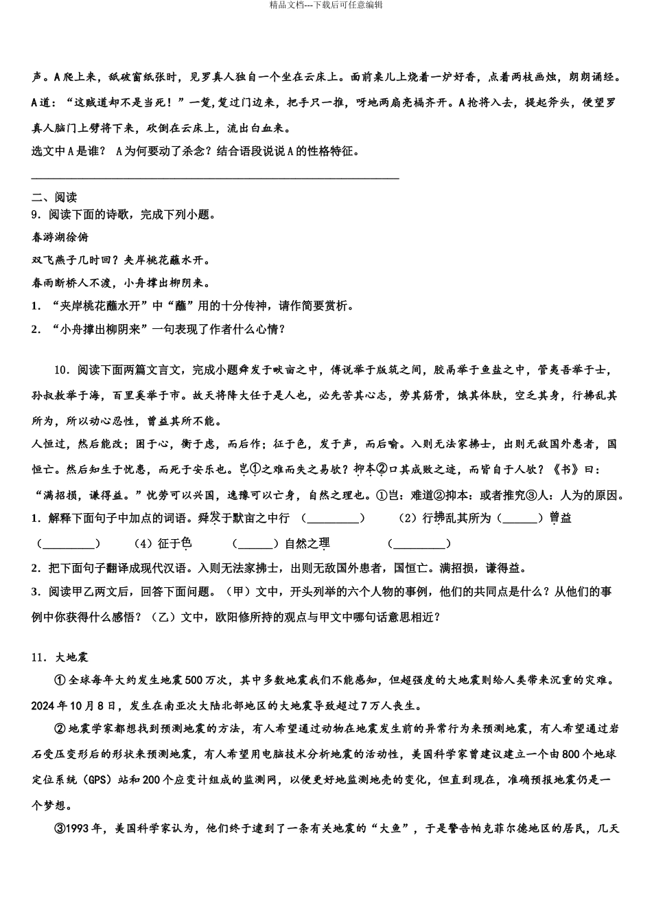 广东省梅州市五华县重点名校中考试题猜想语文试卷含解析_第3页