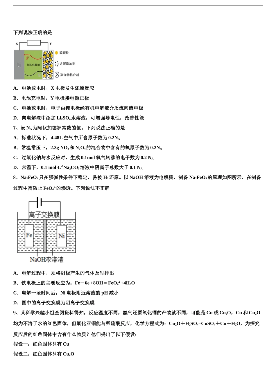 广东省梅州市五华县水寨中学高三二诊模拟考试化学试卷含解析_第2页