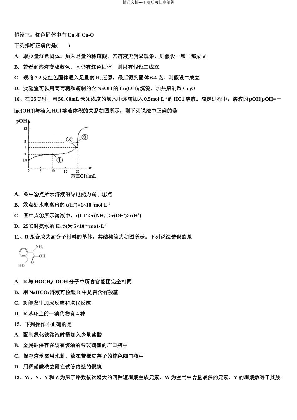 广东省梅州市五华县水寨中学高三二诊模拟考试化学试卷含解析_第3页