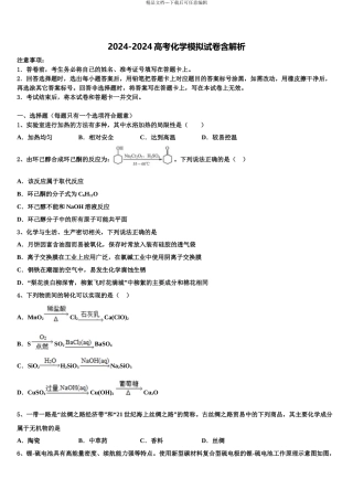 广东省梅州市五华县水寨中学高三二诊模拟考试化学试卷含解析